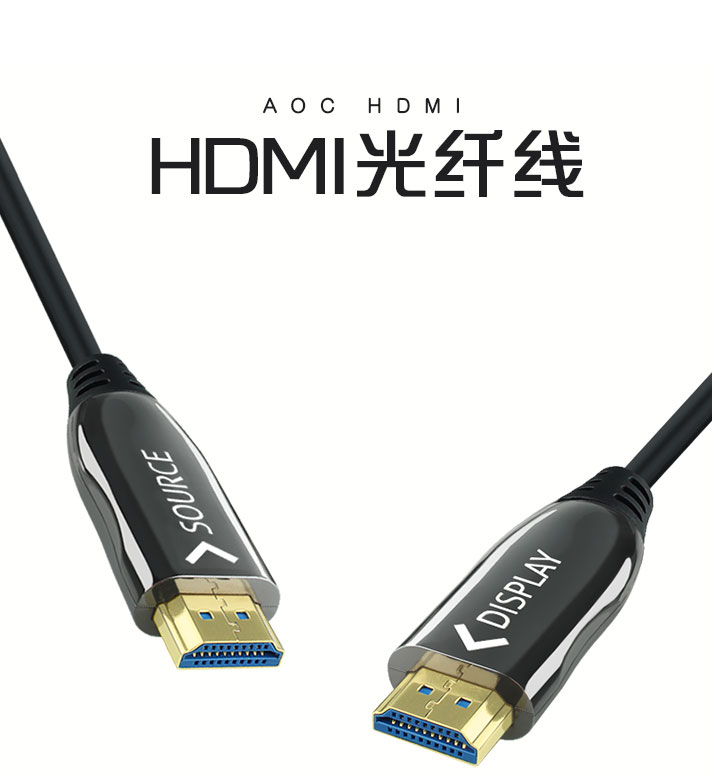 HDMI光纤线